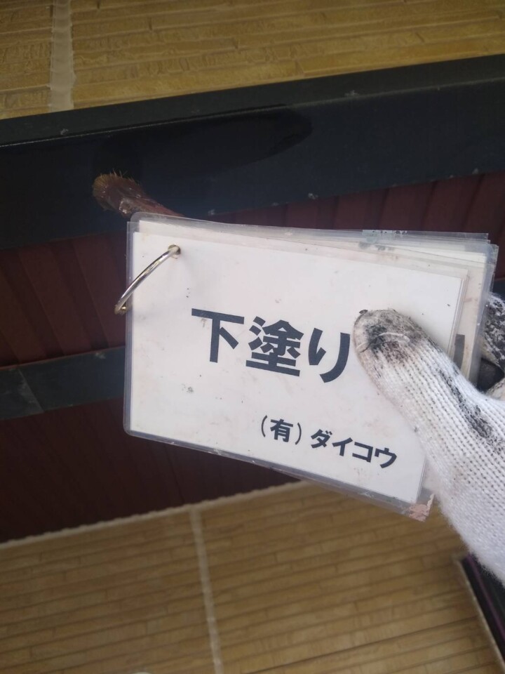 施工中 5｜海老名市　付帯部の塗装で今後も安心