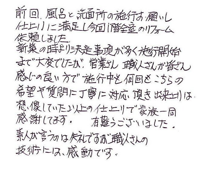 604　お客様よりダイコウにアンケートハガキの返信をいただきました。
