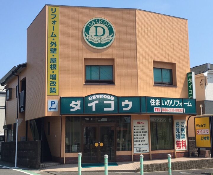 ダイコウ外壁塗装リフォーム工事後です