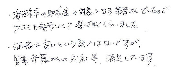 606　お客様よりダイコウにアンケートハガキの返信をいただきました。