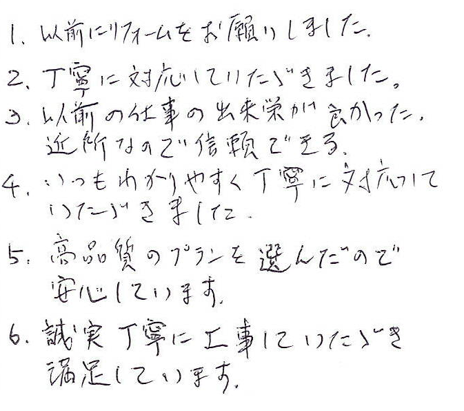 610　ダイコウで屋根・外壁塗装を行いました、お客様よりお喜びのアンケートをいただきました。