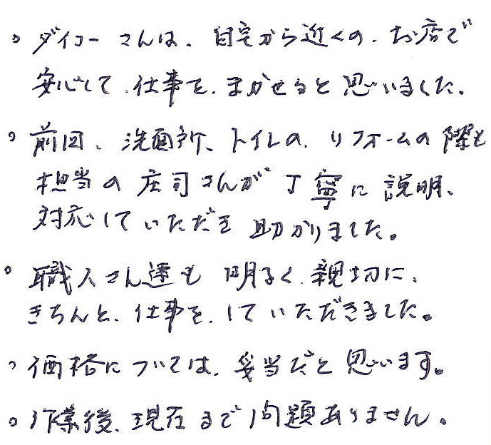611　ダイコウで屋根・外壁塗装を行いました、お客様よりお喜びの返信をいただきました。