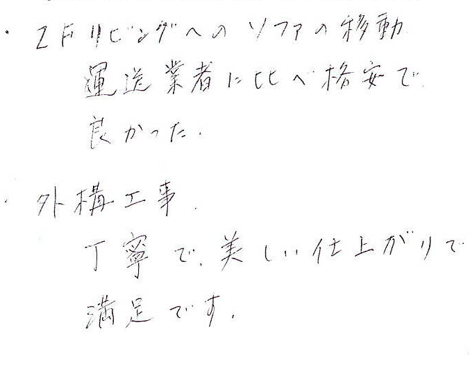 615　フェンス取替リフォームをいたしました、お客様から口コミをいただきました。