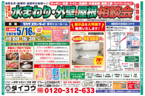 リフォーム相談会のお知らせです。