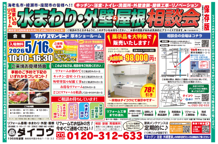 リフォーム相談会のお知らせです。