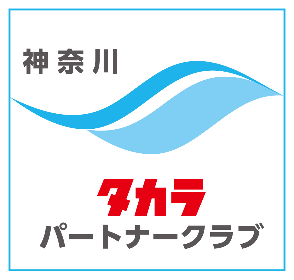 タカラパートナークラブ 神奈川